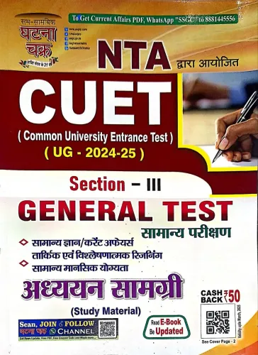 NTA CUET (UG) Sec.-3 General Test (Hindi) Adhyan Samagarih Latest Edition 2024