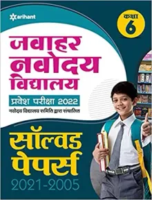 Jawahar Navodaya Vidyalaya Solved Papers 2022 Class 6 Hindi Paperback – 25 September 2021 Hindi Edition  by Arihant Experts (Author)