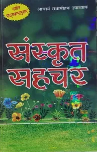 Sanskrit Sahchar