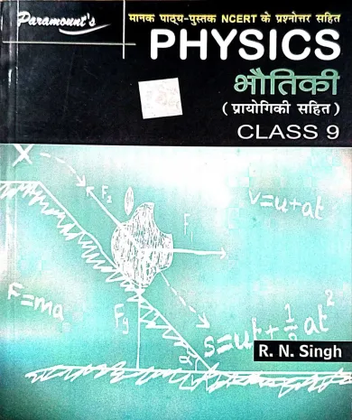 Physics -9 (h)