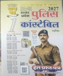 Up Police Constable Hal Prashna Patra (2027)