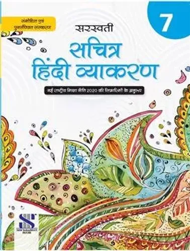 Sachitra Hindi Vyakaran For Class 7