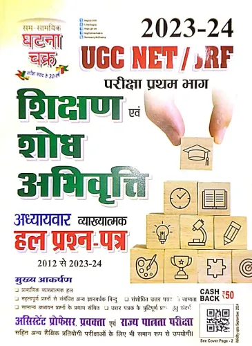 Ugc net / jrf  Shikchan Avam Sodh Abhibriti 2023-24