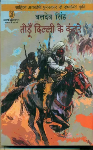 Todoon Dilli Ke Kangoore