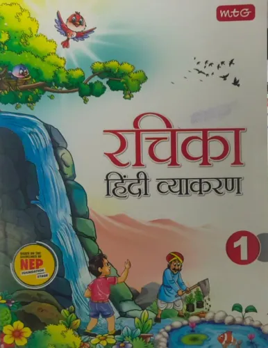 Ruchika Hindi Vyakaran Class - 1