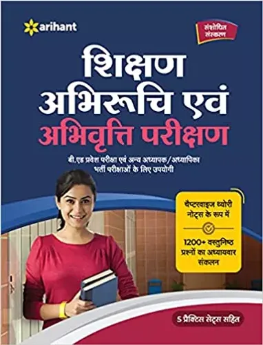 Shikshan Abhiruchi Avum Abhivriti Parikshan Parvesh Pariksha Paperback – 27 August 2021