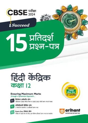 I Succeed 15 Sample Question Papers Hindi Kendrik-12