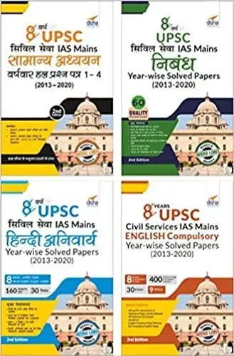 8 Varsh UPSC Civil Sewa IAS Mains Nibandh + Compulsory English + Hindi Anivarya + Samanya Adhyayan Varsh-vaar Hal Prashan Patra 1 - 4 (2013 - 2020) 2nd Edition-set of 4 books