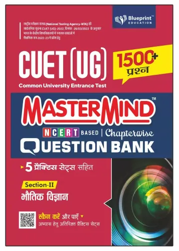 Master Mind CUET (UG) 2022 Chapterwise Question Bank for Bhautik Vigyan (Section -II)1500+ Fully Solved Practice MCQs Based on CUET 2022 Syllabus (Common University Entrance Test Under Graduate)