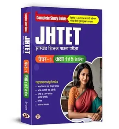 JHTET Paper-1 (Class- 1 to 5) Hindi