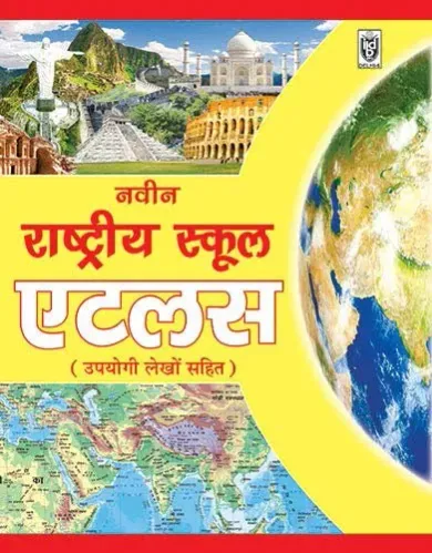 Naveen Rashtriya School Atlas | Hindi |