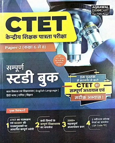 Ctet 6-8 Science & Math Guide Book (HM) 2024