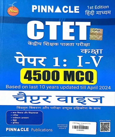 Ctet 4500 Mcq P-1 Chapter Wise {1 To 5}-h