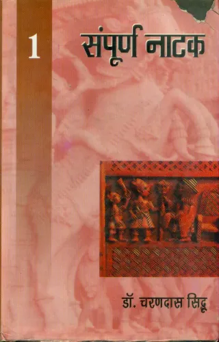 Sampoorn Naatak (4 Volume Set )