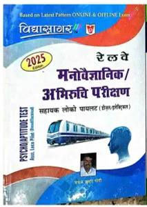 Railway Manovigyan Abhiruchi Parikshan-2025
