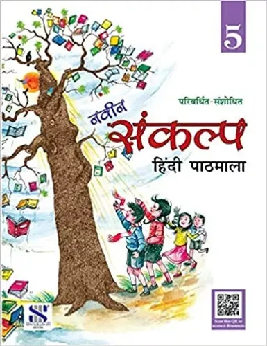 Naveen Sankalp Hindi Pathmala For Class 5