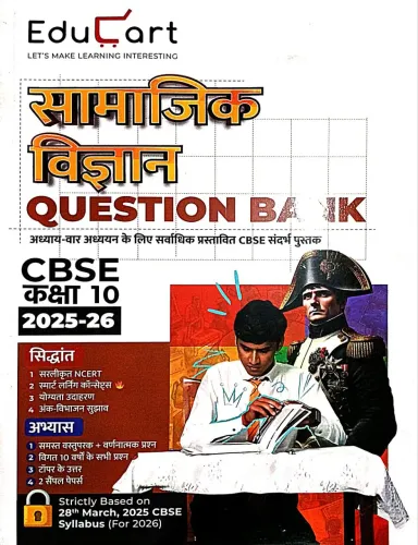 Cbse Question Bank Samajik Vigyan-10 (2025-26 )