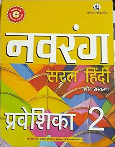 Navrang Saral Hindi Pathyapustakmala - Class 2 