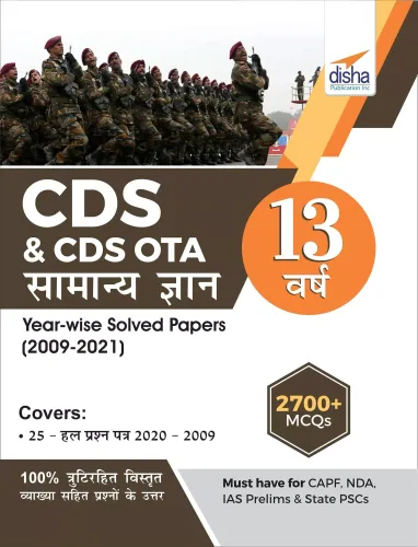 CDS & CDS OTA 13 Varsh Samanya Gyan Year-wise Solved Papers (2009 - 2021) 2nd Edition
