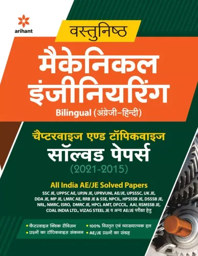 Vastunishth Mechnical Engineering Chapterwise & Topicwise Solved Papers (2021-2015)