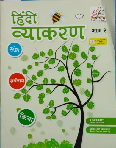 Hindi Vyakaran For Class 2