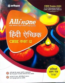All In One Cbse Hindi (elective) Class -12