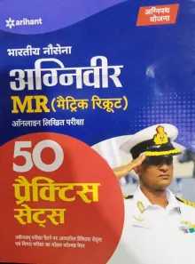 INDIAN NAVY MR AND NMR 50 PRACTICE SETS (H)