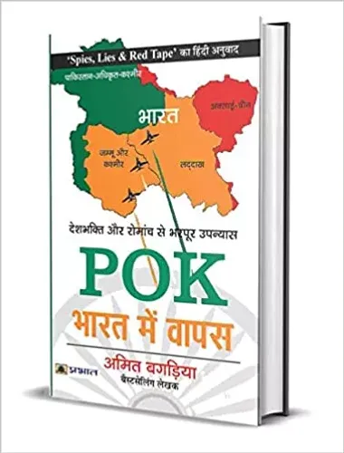 POK : Bharat Mein Wapas