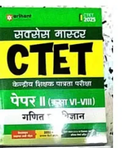 Ctet Success Master Ganit & Vigyan- P 2  (6-8)