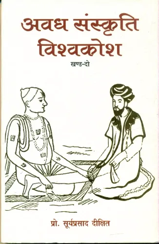 Awadh Sanskriti Vishwakosh-2
