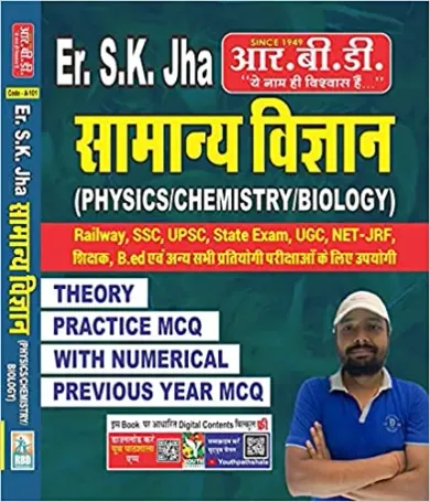 Samanya Vigyan  (Physics,Chemistry,Biology)