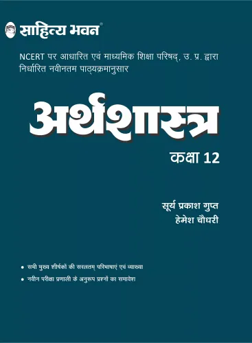 Arthashastra Class 12 (Hindi)