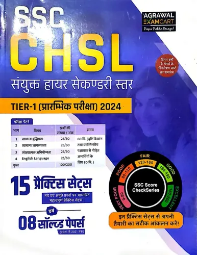 Ssc Chsl Sanyukt Higher Secondry Star 15 practice & Solved