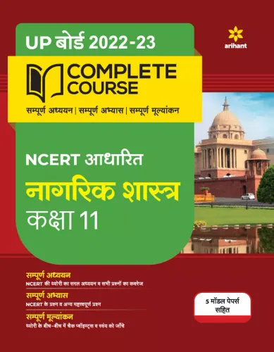 Complete Course Nagrik Shastra For Class-11