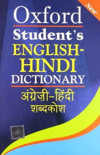 English-Hindi Students Dictionary (New)