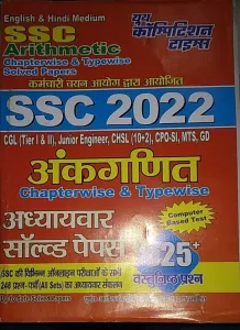 Ssc Ankganit Chapterwise & Type Wise (2022) 7525+