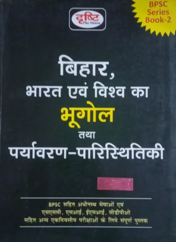 Bihar, Bharat Evam Vishwa Ka Bhugol Tatha Paryavaran Paristhitiki (Hindi)