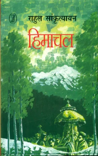 Himachal  (2 Volume Set)
