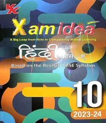 Xam Idea Hindi (a)-10-{2023-24}