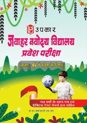 Navodaya Vidhyalaya Pravesh Pariksha Class 6