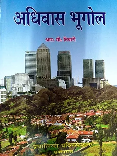 Adhivash Bhugol (Hindi)