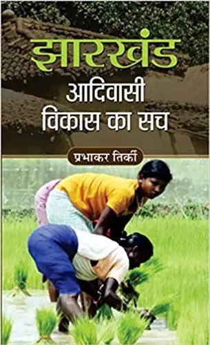 JHARKHAND ADIVASI VIKAS KA SACH