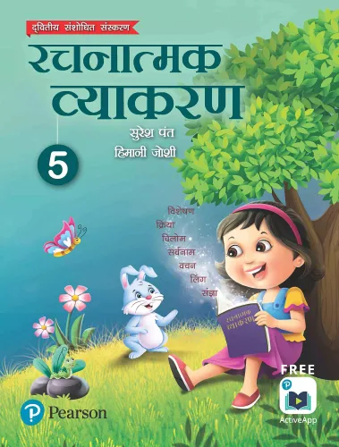 Rachnatmak Vyakaran | Hindi Grammar Book for Class 5 | Second Edition |