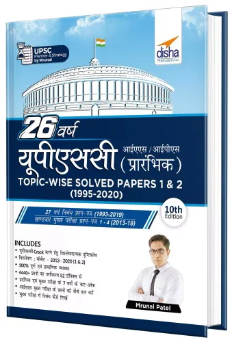 26 Varsh UPSC IAS/ IPS Prarambhik Topic-wise Solved Papers 1 & 2 (1995 - 2020)