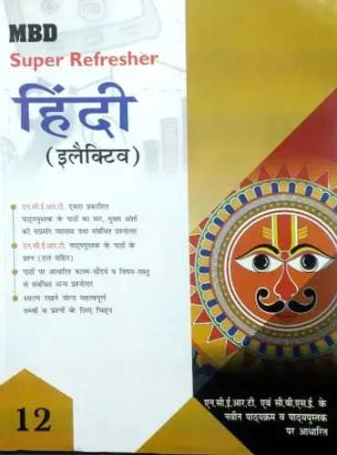 Class 12 Hindi Elective ( Antra & Antral ) ) Guide NCERT Taxt Book Exercises And Exeplar Problems With Answars Based On CBSE / NCERT Syllabus 