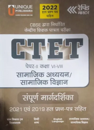 Ctet Samajik Adhayayan Samajik Vigyan Paper-2 (6 To 8)