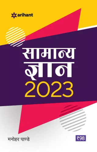 Samanya Gyan 2023 (Manohar Pandey)
