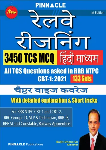 Railway Reasoning 3450 Tcs (H)