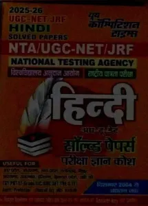 Nta/Ugc-Net/Jrf Hindi Solved Papers