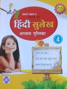 Hindi Sulekh Abhyas Pustika For Class 4